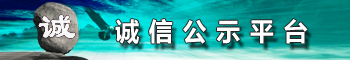 深圳市房地产经纪行业诚信公示平台